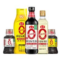 海天0金标生抽500+0金标蚝油625+0金标米醋450+0味极鲜100+0生抽100 0添加组合5件套