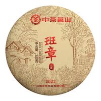 中茶牌茶叶 云南普洱茶 中茶茗山 2022年班章五寨生茶饼 整提装 300克 * 5饼