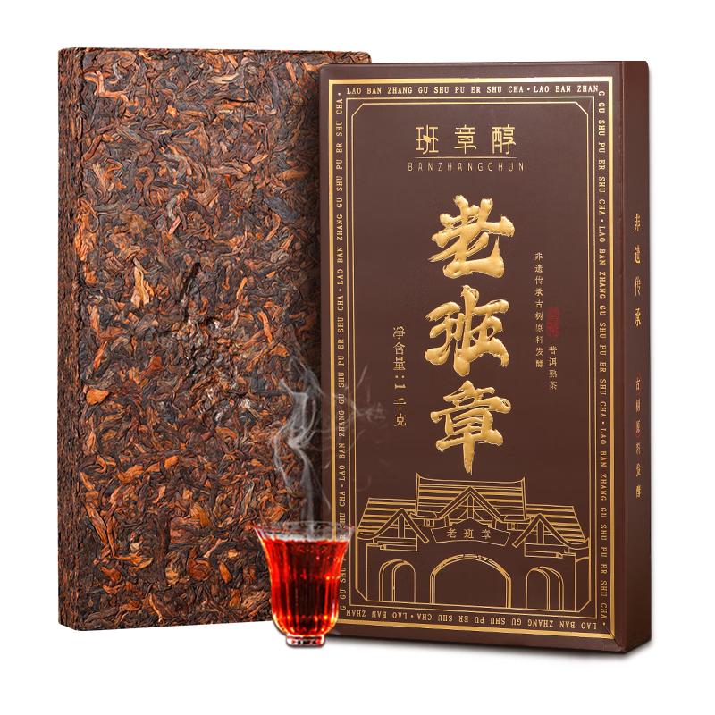 班章醇茶叶普洱茶熟茶 十八年陈老班章云南古树茶砖熟普洱口粮茶自己喝