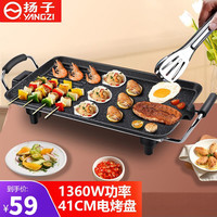 扬子 电烧烤炉家用无烟不粘锅烤肉机电烤盘