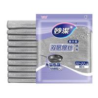 妙洁 双层银丝抹布加大型 10片装 类钢丝球不易伤涂层 厨房刷锅洗碗布