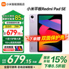小米 Xiaomi 平板 RedmiPad SE 11英寸 高刷 平板电脑  星河紫 6+128GB 标配
