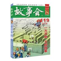 2020年《故事会》合订本. 119期 小说