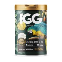 IGG鹦鹉浆果种子粮 鹦鹉鸟粮【860g】饲料葵花灰鹦鹉金刚亚马逊 【中大型鹦鹉】热带种子粮 860g