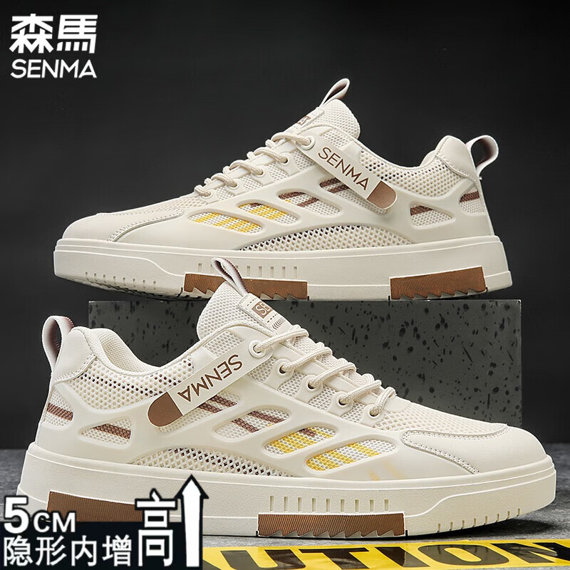 白橘增高款
