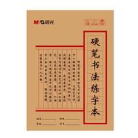 晨光(M&G)文具16K田字格练字本硬笔书法纸练字帖田格草稿书法本钢笔字写字本5本APYL919NG开学必备