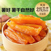 良品铺子 倒蒸红薯干番薯干地瓜干条0添加低脂独立包装500g