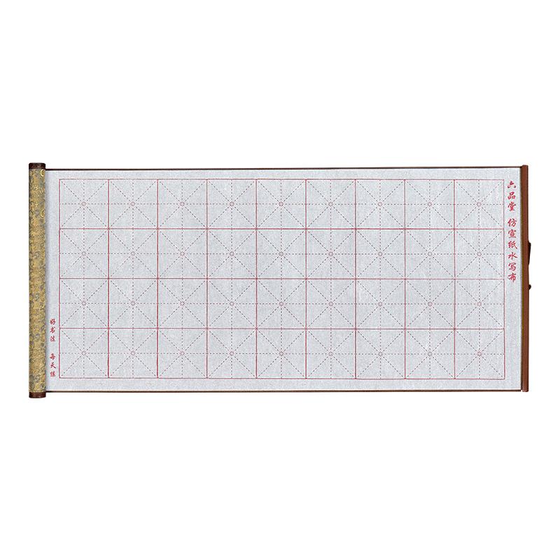 六品堂 毛笔套装水写布练字 书法中楷兼毫字帖临摹初学者文房四宝软笔便携笔搁卷轴加厚仿宣9件套