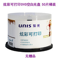 紫光 UNIS 光盘可打印DVD光盘16X DVD-R 4.7G空白刻录光盘光碟 50片桶装