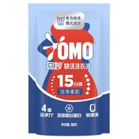 奥妙【吴磊】快洗洗衣液800g（400袋装X2） 15分钟速净 8倍洁净力