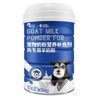 YITO狗狗羊奶粉宠物奶粉营养补充泰迪贵宾金毛田园犬成年幼犬哺乳期全阶段营养400g大罐装 狗狗羊奶粉400g/桶
