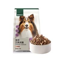 国家补贴：网易严选 狗粮小型犬中大型犬通用全价三拼狗粮 牛肉盛宴 2kg