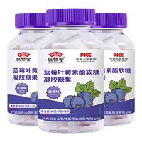 白云山 敬修堂 蓝莓叶黄素酯片软糖 儿童青少年成人中老年人可用 蓝莓叶黄素酯软糖20颗/瓶 三瓶装