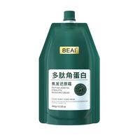 BEAI多肽角蛋白焦发还原霜修护干枯修护烫染发护发素发膜顺滑300g 【全效果翻倍容量提升】