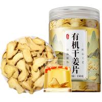 丙田 有机云南干姜片150g 纯小黄生姜干制脱水三伏天泡茶水食用搭红糖