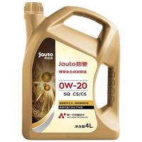 京安途Jauto 尊享全合成机SQ C5/C6 0W-20 5L小保养套餐 工时+机滤 C5/C6 0W-20 单次小保养 5L