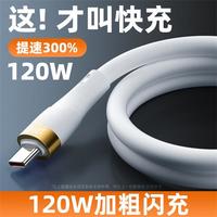 【120W加粗快充】6A超级快充数据线适用于华为小米通用加粗充电线