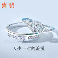喜钻铂金钻戒女甜蜜心形钻石戒指克拉效果钻戒璀璨排镶扭臂钻戒 婚戒 【男戒】铂金共17分