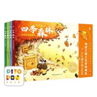 《四季森林》（全4册）