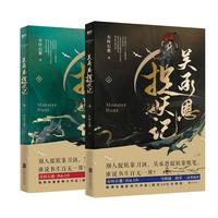 《吴承恩捉妖记》(共2册)