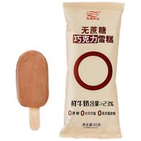 FUDILONG富迪无蔗糖巧克力雪糕60gx4支 零蔗糖生牛乳冰淇淋0蔗糖冰激淋 【无蔗糖】巧克力 4支装