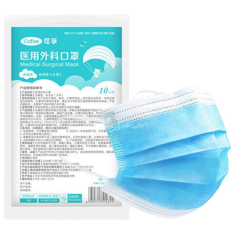 【医用无菌】儿童医用外科50只