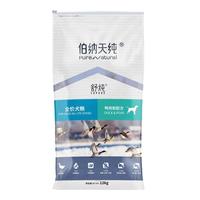 伯纳天纯舒纯系列低敏宠物通用款舒纯鸭肉梨配方犬粮 【低敏鸭肉梨】12kg