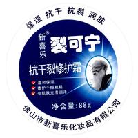  新喜乐 防裂膏  88g