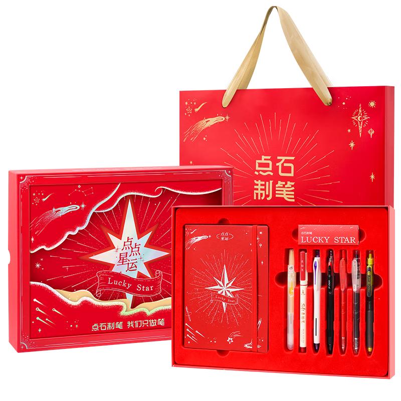 【点点星运】笔本9件套文具礼盒