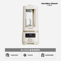 Hamilton Beach 汉美驰 柔音破壁机家用除菌烘干全自动非完全静音小型豆浆机料理机