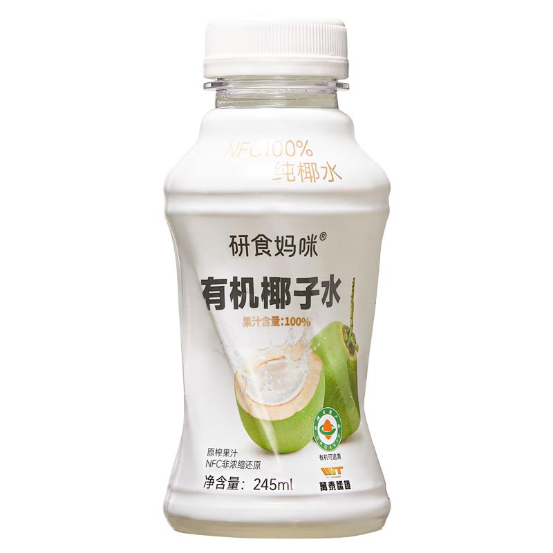 十月结晶研食妈咪椰子水有机天然电解质NFC非浓缩100%椰子水245ml/瓶