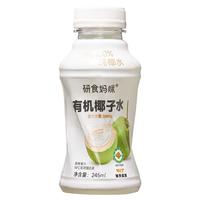十月结晶研食妈咪椰子水有机天然电解质NFC非浓缩100%椰子水245ml/瓶