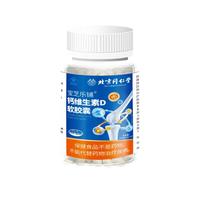 宝芝乐铺北同液体钙维生素D3软胶囊液体钙片软胶囊老年成人青少年儿童补钙 2瓶/200粒【液体钙周期装】 【氨糖软骨素钙片2盒】120片