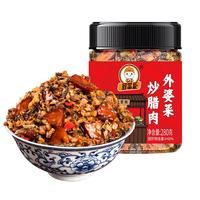 殷掌柜湘西外婆菜腊肉瘦湖南下饭即食瓶装农家腌菜香辣酱菜咸菜熟食 外婆菜腊肉280g*1瓶【都是瘦肉】