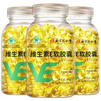 同仁堂 维生素e软胶囊 维e胶囊 ve维生素女性维生素内服外用 3瓶