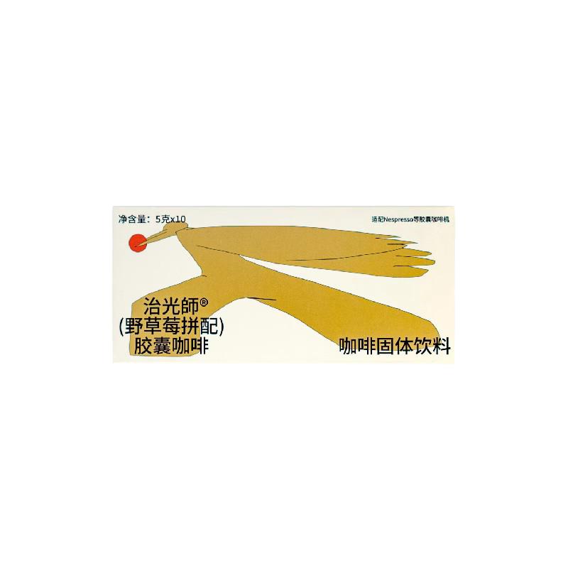 治光师Nespresso胶囊咖啡野草莓意式浓缩咖啡胶囊黑咖啡5g*10粒 野草莓胶囊咖啡5g*10粒