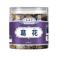 奥祥堂野生葛花新货葛花茶葛藤花葛根花店