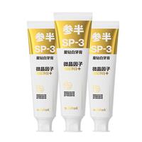 参半星钻白美白牙膏 清新口气亮白去渍美白青提300g  【针对牙渍9倍美白】300g青提