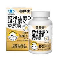 善要素 华东医药k2液体钙中老年补钙成人男女补钙维生素D3全家适用100粒 助钙入骨液体钙100粒