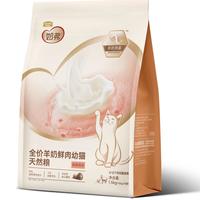 麦富迪 猫粮 奶弗羊奶鲜肉全价天然粮55%鲜鸡肉配方 幼猫（4-12月龄） 1.5kg