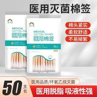 益民 朝伊康无菌医用棉签 消毒棉签棒 家用掏耳朵清洁化妆 50支*1袋