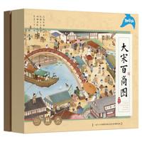 鳐鳐鱼 桌游亲子家庭棋儿童男女孩中小聚会玩具大宋百商图