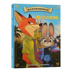 《疯狂动物城》迪士尼官方绘本