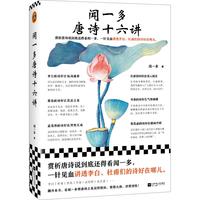 闻一多唐诗十六讲(赏析唐诗说到底还得看闻一多,一针见血讲透李白、杜甫们的诗好在哪儿)