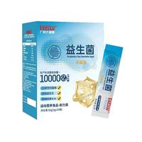 星群白云山益生菌10000亿活性菌株肠胃脾胃虚弱成人儿童运动耐力人群 【新客体验】1盒/20袋