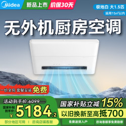 美的 CKZ-35Q/BN9Y-YT100 吸顶式厨房空调 1.5匹