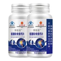 同仁堂 Tongrentang Chinese Medicine 氨糖软骨素钙片 钙片中老年 硫酸软骨素 成人中老年养护关节 2盒装120片
