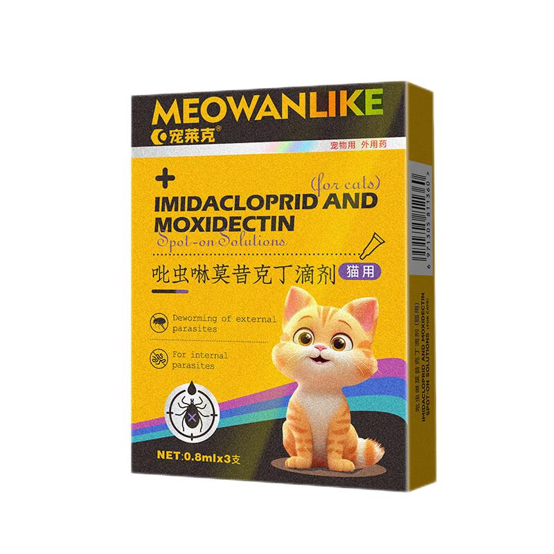 宠莱克宠物犬驱虫药体内外同驱虫驱除跳蚤螨虫蛔虫心丝虫吡虫啉莫昔克丁滴剂 猫0.8ml*3支 >4kg-8kg