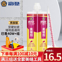 高登 美缝剂瓷砖地砖美缝真瓷胶 贵族银