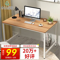 木以成居 电脑桌台式加宽简易书桌办公家用简约写字桌 原木色